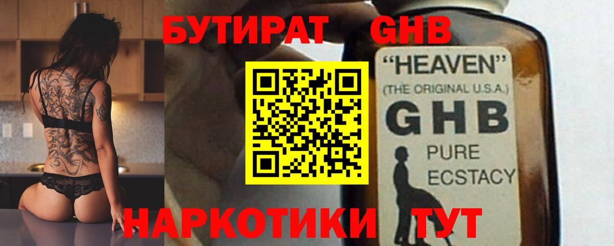 Великий Устюг  БУТИРАТ GHB  Вход с VPN 
