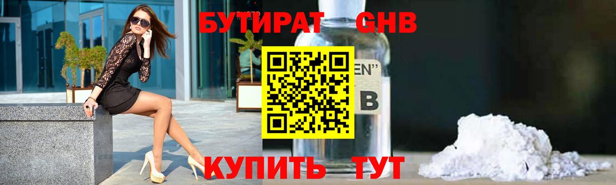 Бутират бутик Великий Устюг