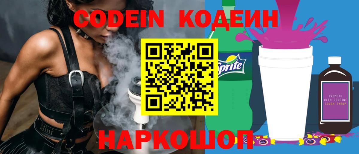 Codein напиток Lean (лин)  Вход с VPN  Кодеиновый сироп Lean напиток Lean (лин)  Великий Устюг 