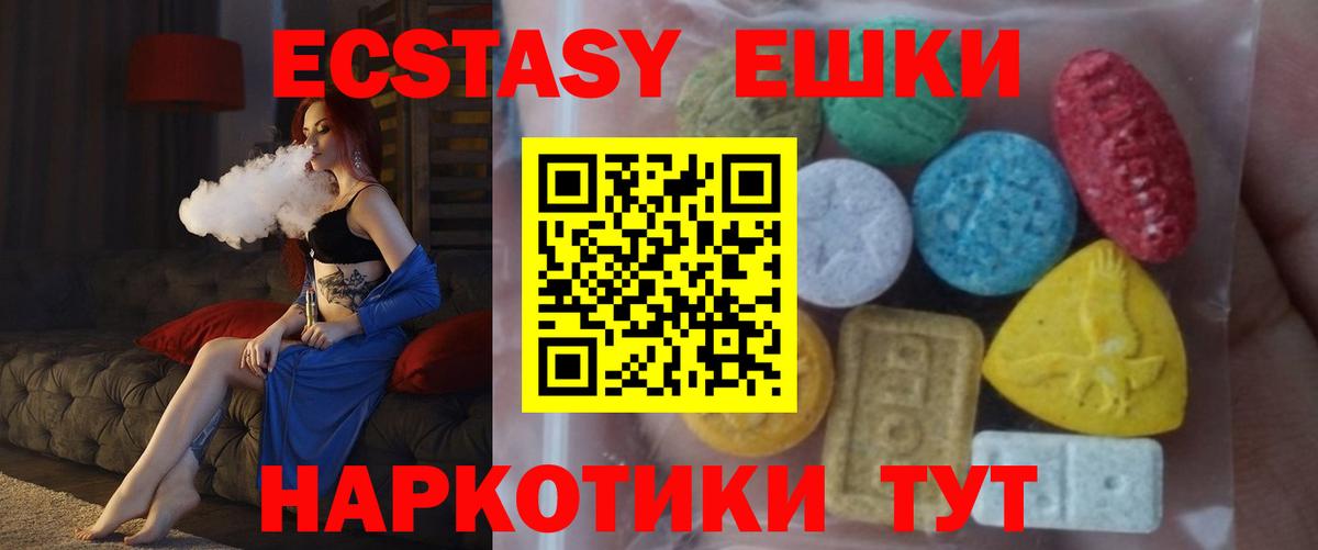 Великий Устюг  ЭКСТАЗИ ешки  ЭКСТАЗИ  Экстази 250 мг  Вход с VPN 